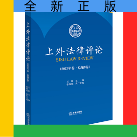 上外法律評論（2023年卷·總第9卷）
