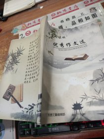 优秀作文选 有水印