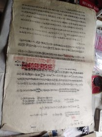 53年西康省西昌县联合通知，8开本手写油印。