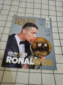 足球周刊 726