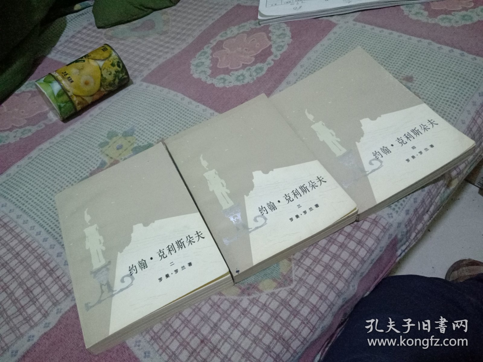 约翰克利斯朵夫2.3.4