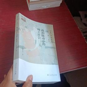 印象·中国历史   明朝卷   政治脉动中的绅士社会