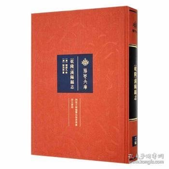 【假一罚四】(乾隆)汉阳县志(清)刘嗣孔修9787540365271