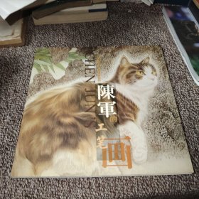 陈军的工笔画