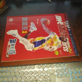 当代体育（篮球频道，2003年9月号，第36期，总429期，灌篮王专辑，无海报）