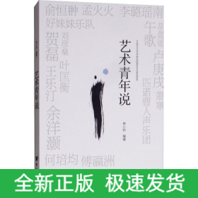 艺术青年说