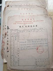 70年代学生学习成绩通知单一组