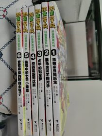 科普漫画系列 酷虫学校1一6