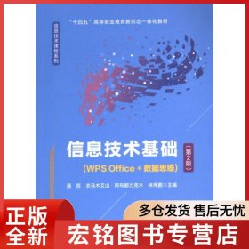 信息技术基础