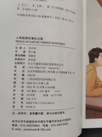 人类起源的演化过程