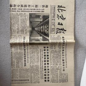 北京日报1984年9月20日