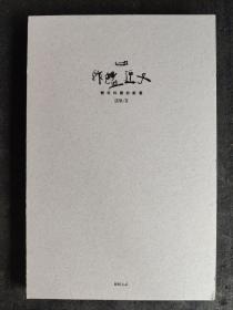 蚱蜢匣子：魏氏料器诊断书