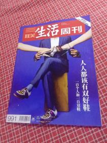 三联生活周刊2018年第24期 总991期
