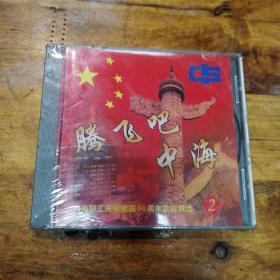 中海职工庆祝建国50周年 真的乐死人  VCD