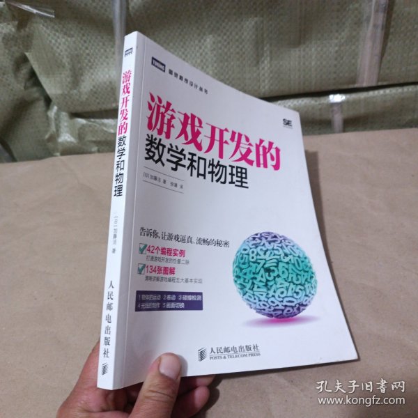 游戏开发的数学和物理