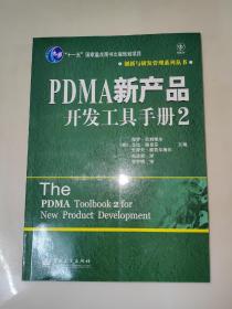 PDMA新产品开发工具手册2