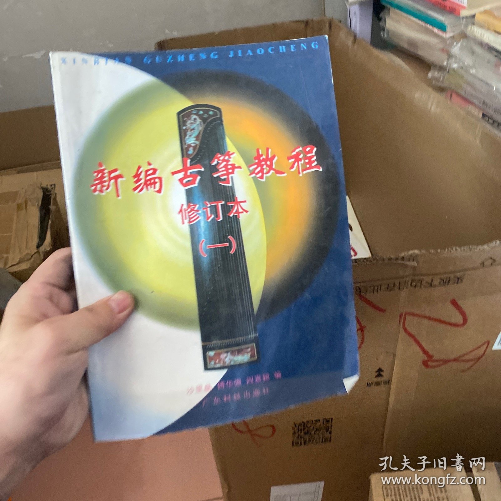新编古筝教程