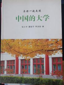 中国的大学