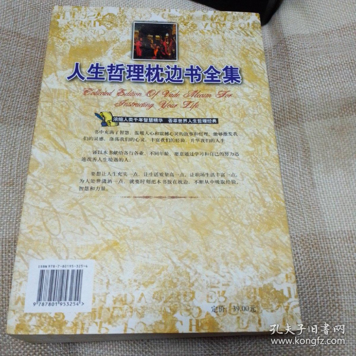 人生哲理枕边书全集