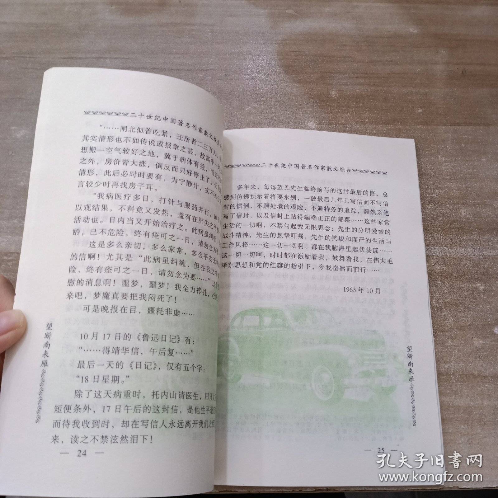 二十世纪中国著名作家散文经典（天涯处处皆芳草）