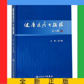 健康医疗大数据