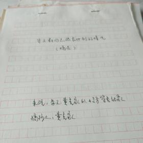 镇江党史相关资料及信件【一批几十封合售】