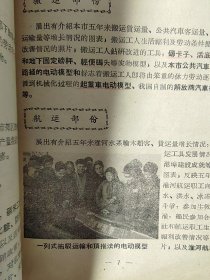 蚌埠社会主义建设展览会。安徽蚌埠市1958年展览会内容简介。1958年的蚌埠市情况资料。