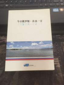 今日俄罗斯在水一方