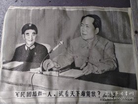 林彪毛在一起