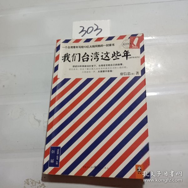 我们台湾这些年：一个台湾青年写给13亿大陆同胞的一封家书