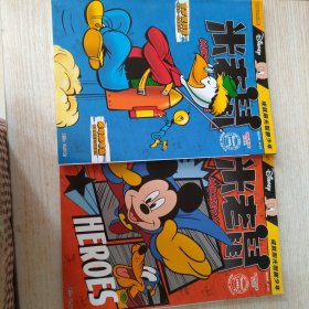 米老鼠2010年5月上下