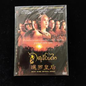 光盘DVD：进罗皇后【简装   1碟】