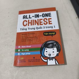 all in one chinese【侧面破损】