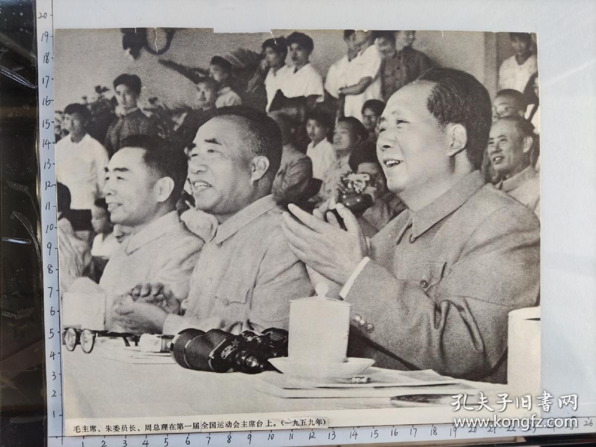 50-70年代老的的毛主席宣传画剪报图片正面“1959年毛主席，朱德委员长，周总理在第一届全国运动会主席台上”背面“毛主席和康生同志，陈毅同志，贺龙同志”(买家注意，是图片，不是照片。)