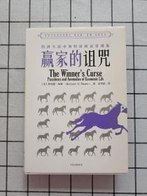 赢家的诅咒