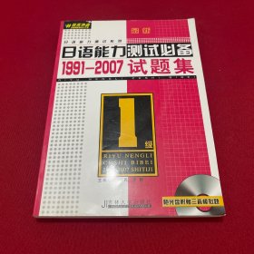 最新日语能力测试必备1999-2009.12试题集N3（整合新题型）