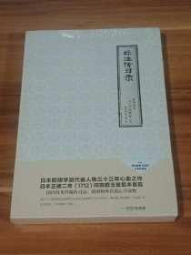 标注传习录（未拆封）