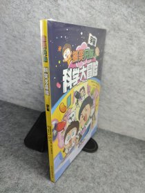 兄妹科学大冒险 宇宙 少儿科普 普通兄妹 新华正版新书未拆封