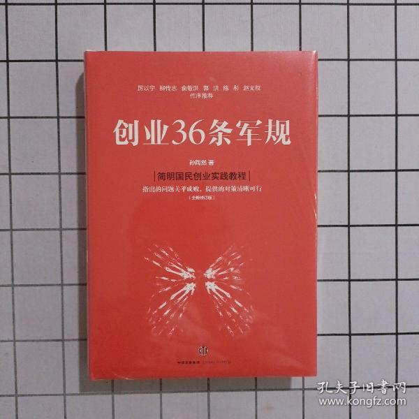 创业36条军规