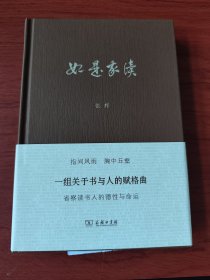 如是我读