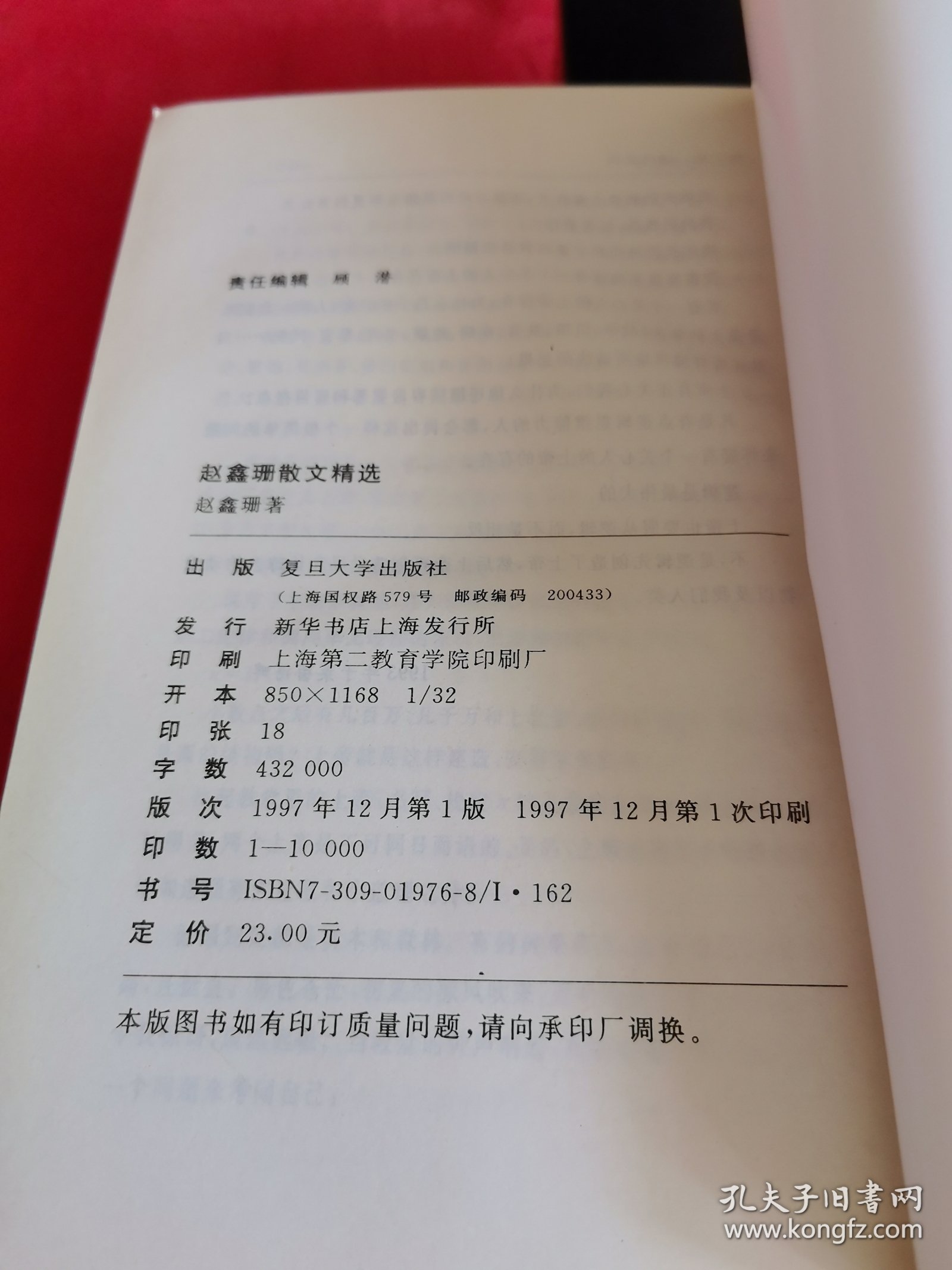 《赵鑫珊散文精选》【正版现货，品如图所有图片都是实物拍摄】