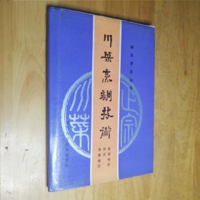 川菜烹调技术（四川烹饪丛书）