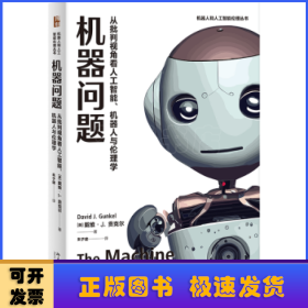 机器问题:从批判视角看人工智能、机器人与伦理学:critical perspectives on AI, robots and ethics
