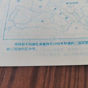 中学历史地图填充练习册（初中世界历史）