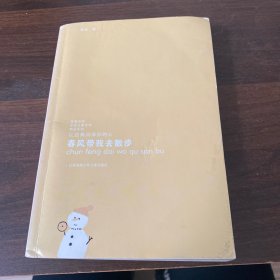 “我喜欢你”金波儿童文学精品系列：春风带我去散步（新版）