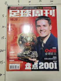 足球周刊   2002年N0.20  没有中页