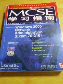 MCSE学习指南： Windows 2000 Network Administration(Exam 70-216)