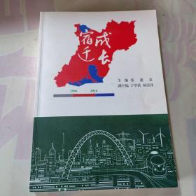 纪念宿迁建市20周年 成长宿迁