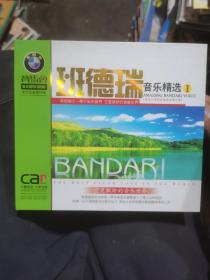 班德瑞音乐精选（3CD）