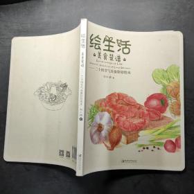 绘生活·美食菜谱：二十四节气美食彩铅绘本